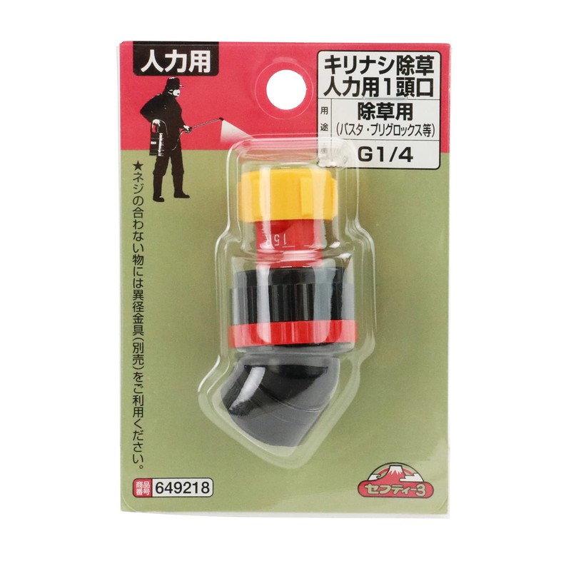 Safety 3 Human Power Sprayer, Kirinashi Weeding, Single Head for