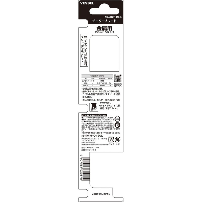Vessel SBC-1415-5 Saber Saw Blade Cheetah Metal For Ironwork, Blade