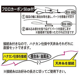 Gamakatsu Jointers No Hassle II (with connection yarn) Connection yarn for 50cm yarn AI109 42165