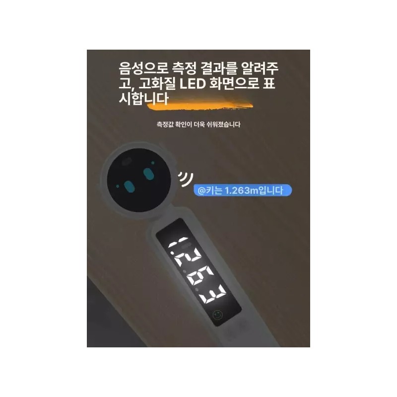 Lumibridge 루미브릿지 키재기기계 키재는기계 가정용 측정기 [스마트음성모델+자세교정음성방송어린이건강관리] LumiBridge Height Measuring