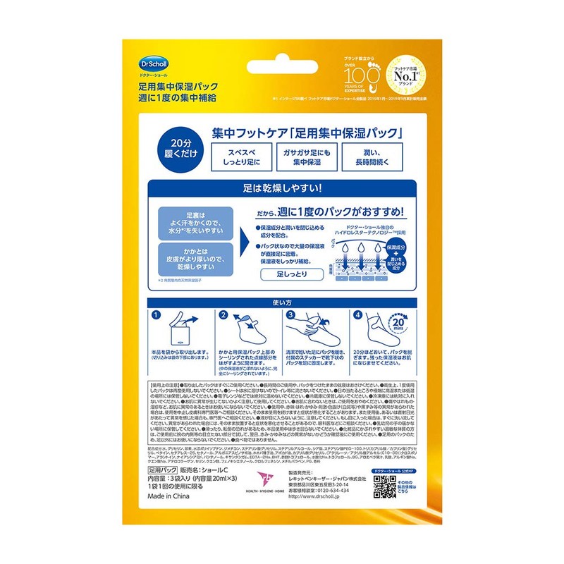 Dr. Scholl Heel Exfoliating Care Dr. Scholl Foot Moisturizing Pack,