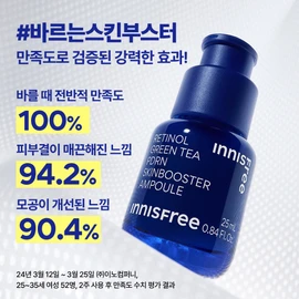Innisfree [이니스프리][대용량] 레티놀 그린티 PDRN 스킨부스터 앰플 [Innisfree][Large Size] Retinol Green Tea PDRN Skin Booster Ampoule