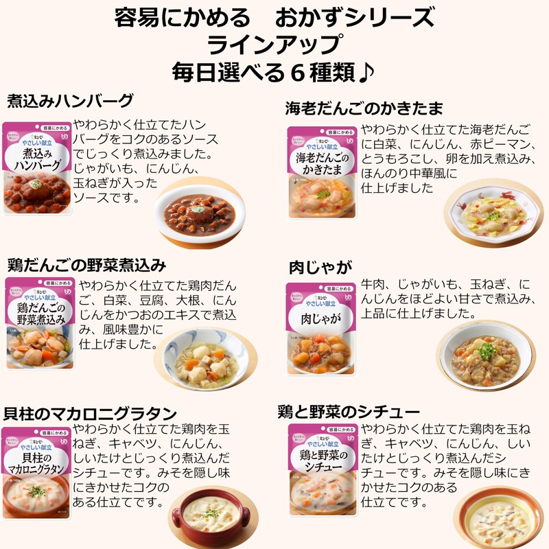 キユーピー やさしい献立 海老だんごのかきたま レトルト 100g 6袋 区分1 容易にかめる おかず 介護食
