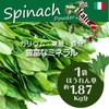 Spinach Powder, 5.3 oz (150 g), Additive-free, Italian Vegetable Powder