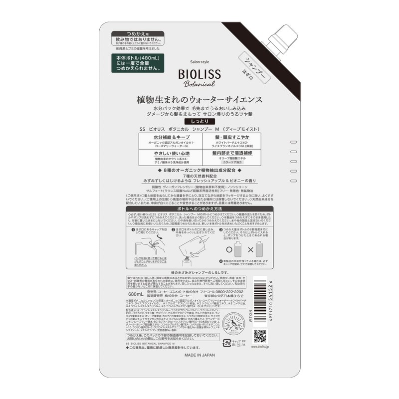 SALON STYLE KOSE Biolis Botanical Shampoo (Deep Moist) Refill, Large