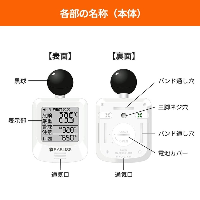 Heat Stroke Index Meter, Black Ball Type, JIS WBGT Measuring