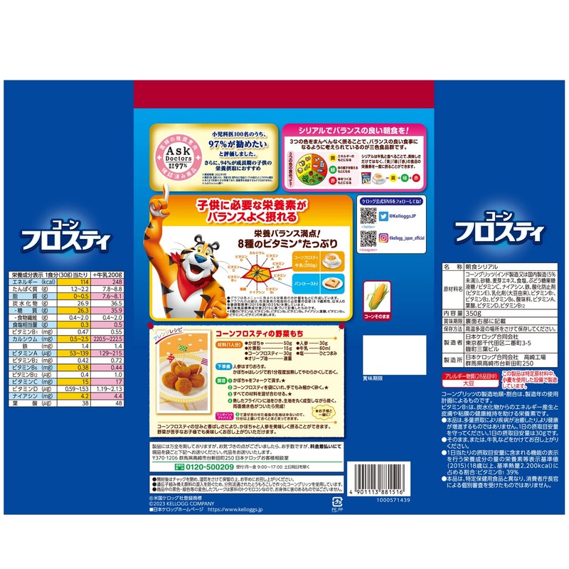 ケロッグ コーンフロスティ350g