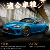 GemPro Fit Toyota 86 FT86 GT86 Side Marker Sequential Zn6