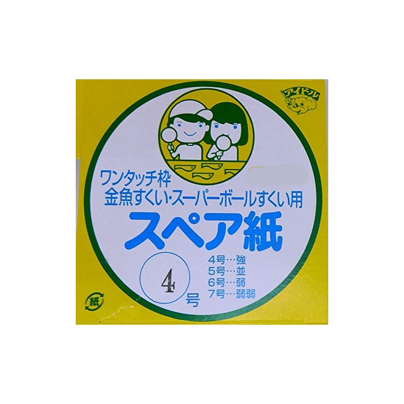 Festival Goldfish Super Ball Scoop, Spare Paper, No. 4, 100