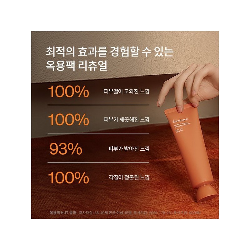 Sulwhasoo 공통옥용팩 120ml Common Ockyung Pack 120ml