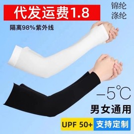 Summer Women's Outdoor Riding Ice Silk Sun Protection Arm Sleeves Thin Thumb Hole (Clear Bag) / Skin Tone 15ea