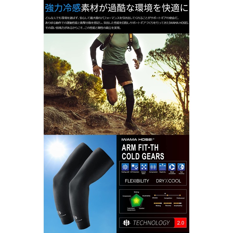 IWAMA HOSEI ARM FIT-COLD ARM FIT-COLD (XL)