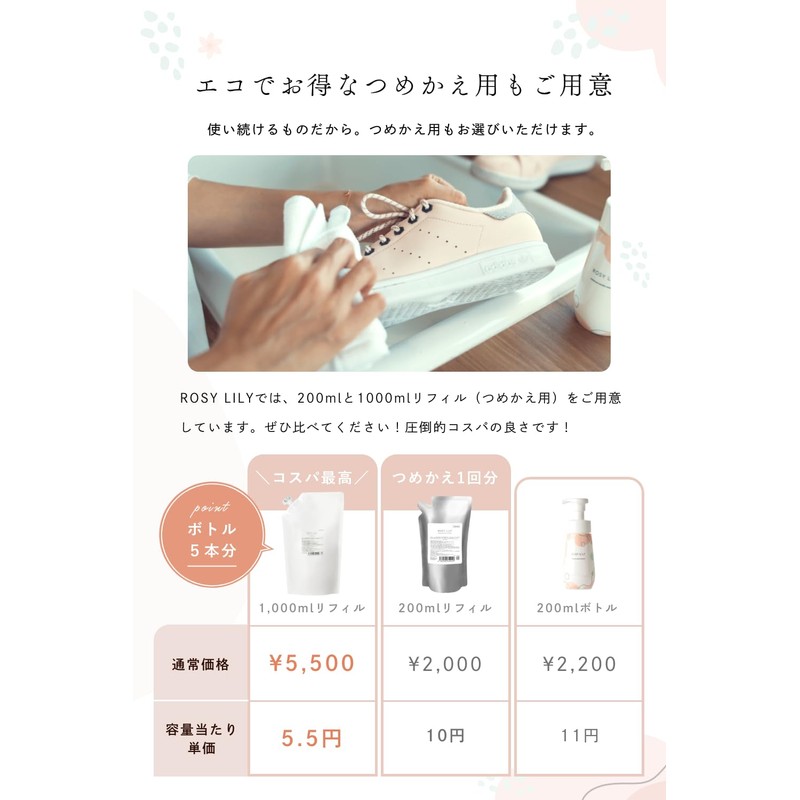Rosy lily Shoe Shampoo, Refill, 7.8 fl oz (200 ml),