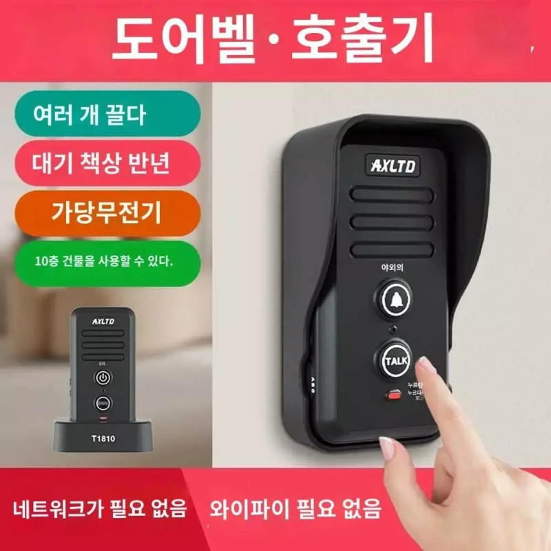 A. T1810 현관문 상호식 방수 차임벨 초인종 방범 방풍 인터폰