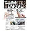 Smart Tools Trim Remover