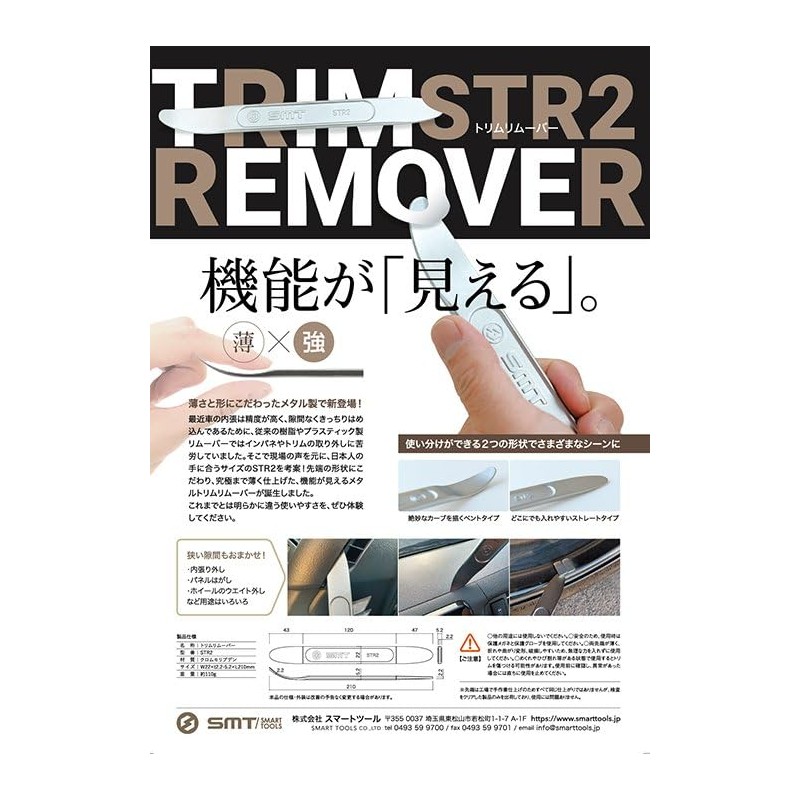 Smart Tools Trim Remover