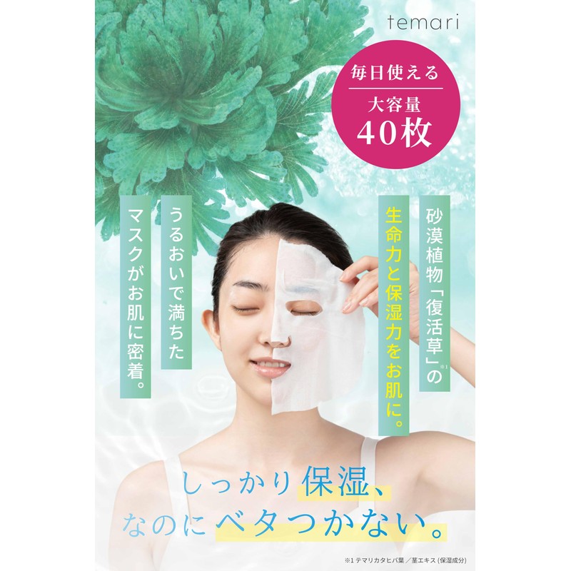 Resurrection Grass Extract × 5 Types of Ceramides Face Mask
