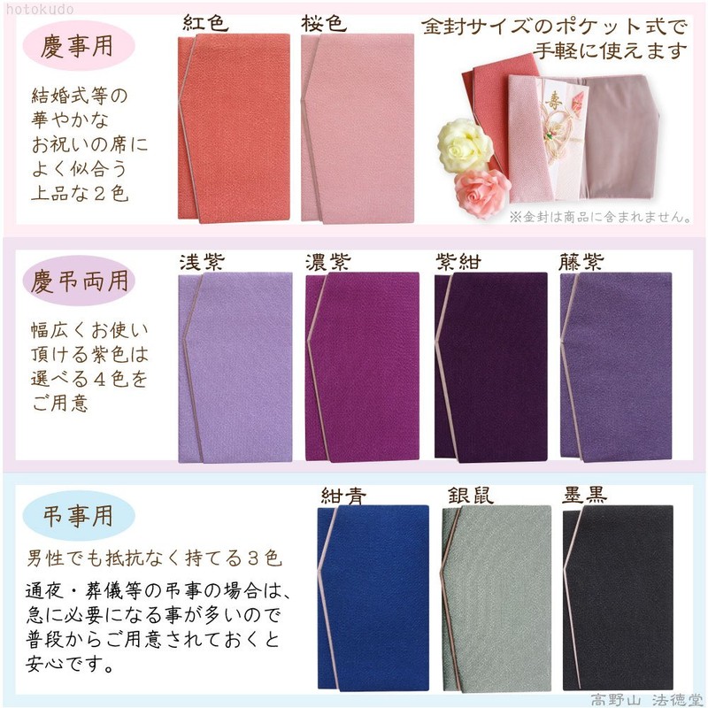 金封ふくさ 二重ちりめん 墨黒