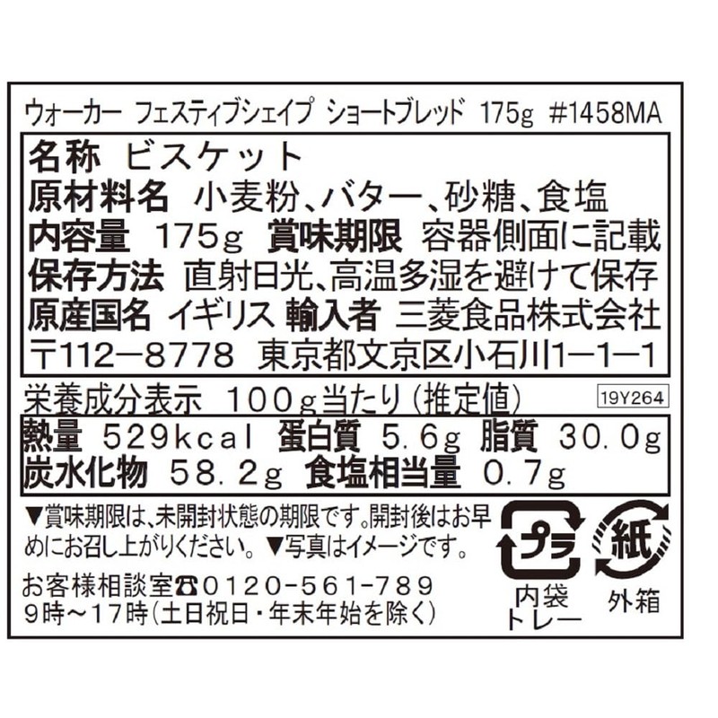 Walkers Shortbread Cookies, Assorted Festive Shapes, 6.2 oz