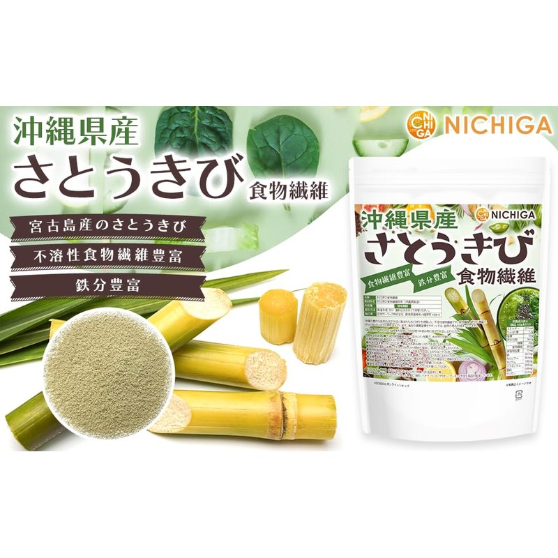NICHIGA(ニチガ) 沖縄県産 さとうきび食物繊維 120ｇ [不溶性食物繊維] 食物繊維豊富 鉄分豊富 [05]