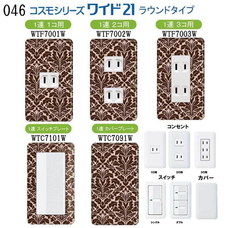 Outlet Cover, Outlet Plate [Compatible with Cosmo Series Wide 21]