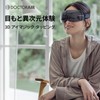 ドクターエア 3Dアイマジックタッピング REM-05 ブラック 本体＋延長保証4年セット ／ 目元ケア ヒーター 充電式 花粉による目元ケア