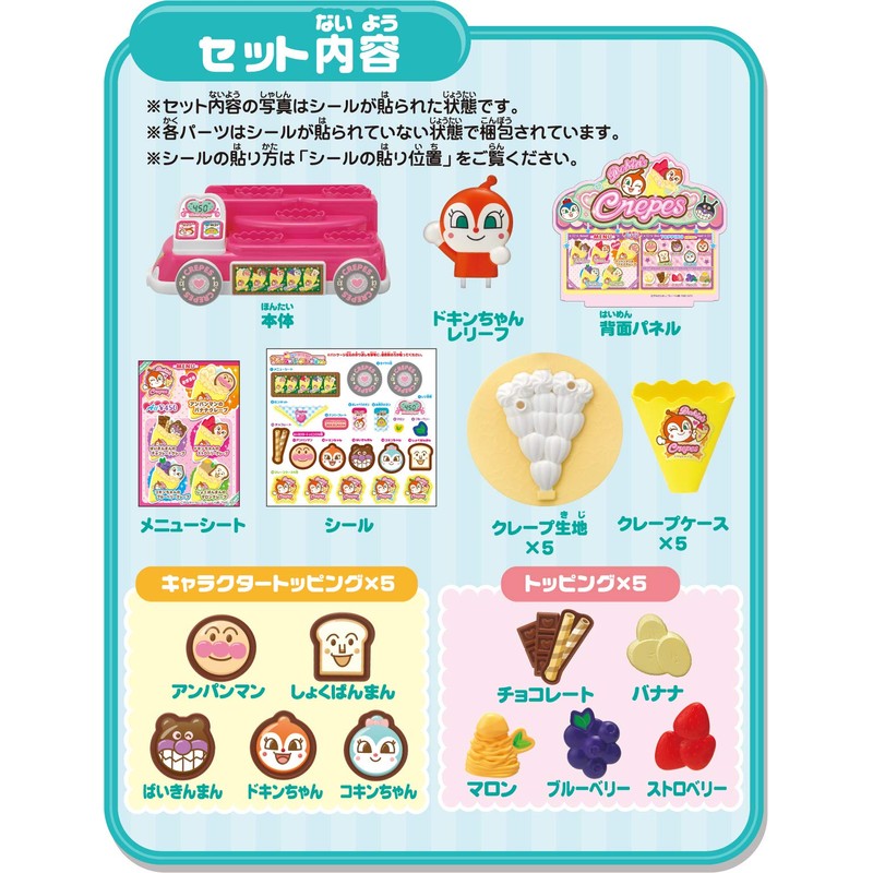 Anpanman Kurutto ♪ Please Come on, Dokin-chan's Lovely Crepe Shop