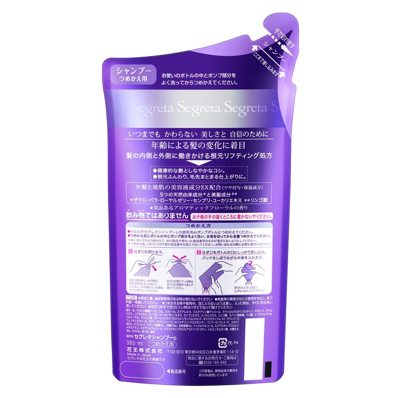 セグレタ シャンプー つめかえ用