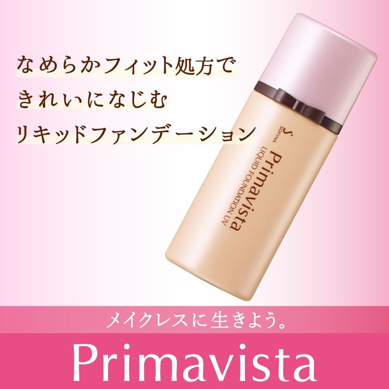 プリマヴィスタ 化粧のり実感リキッドファンデーション UV ベージュオークル03 SPF25 PA++ 30ml