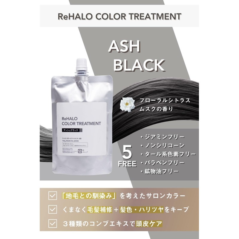 ReHALO AB1 Color Treatment, Ash Black, 5.3 oz (150 g),