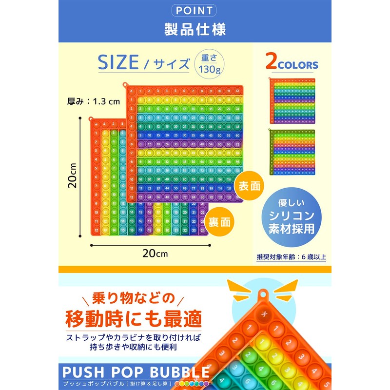 Sorave Push-Pop Calculation, Multiplication, Dividing, Double-Sided, 12 x 12 Squeeze