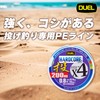 Duel (DUEL) HARDCORE X4 throwing 200 m 0.8 issue