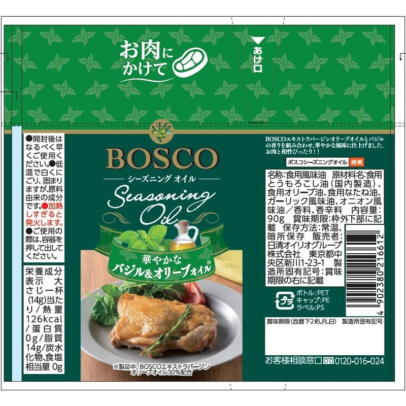 Nissin Olio Bosco Seasoning Oil Basil & Olive Oil 3.2