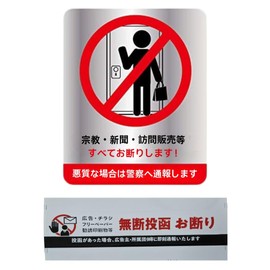 Mail Warning Sticker, Prevents Inconvenience for Entryways, Mailboxes, Disclaimer Stickers, Waterproof and Lightfast Stickers, 5.9 x 1.1 inches (150 x 28 mm), 1 Sheet & Prohibited Sign Sticker