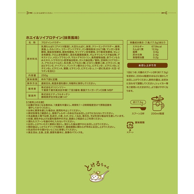 とけるちゃん 美容 プロテイン 女性 ダイエット 減量 溶けやすい 置き換え 美味しい 国内製造