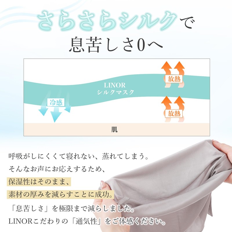 LINOR Silk Mask, For Sleeping, Sleeping Mask, Silk, Moisturizing, Throat