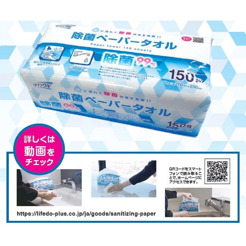 Lifedo Paper Towels, Crinkle, Viruses, Sterilization, 99.9% Disinfection Prevention, Hand