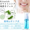 Whitening toothpaste, whitening gel, gum massage, bad breath care, Kirarich