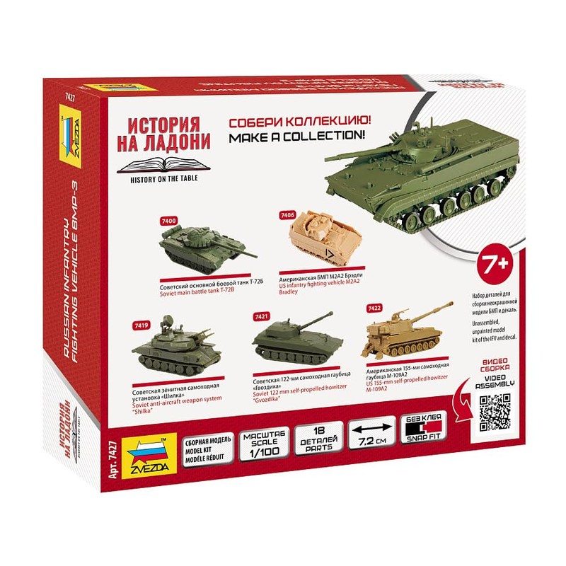Zvezda 7427-1/100 Russian Infantry Combat Vehicle Bmp-3 (4/24)