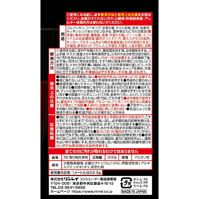 Rinrei Ultra Hard Cleaner, For Mildew, 7.1 oz (200 g)