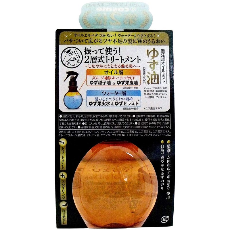 Yuzu Oil Additive-free Oil Mist, 6.1 fl oz (180 ml)