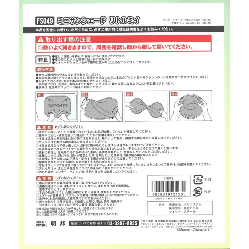 Meiho FS049 Little My Mini Sunshade, Suction Cup Not Required,