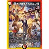 Duel Masters Blue Guardian Goddess Dogiragon Sensen (Kagami Hayato) (Legendra) Nijisanji Collaboration Masters Different Dimension Super Beast Tsukai (DM24-EX4) | Duema