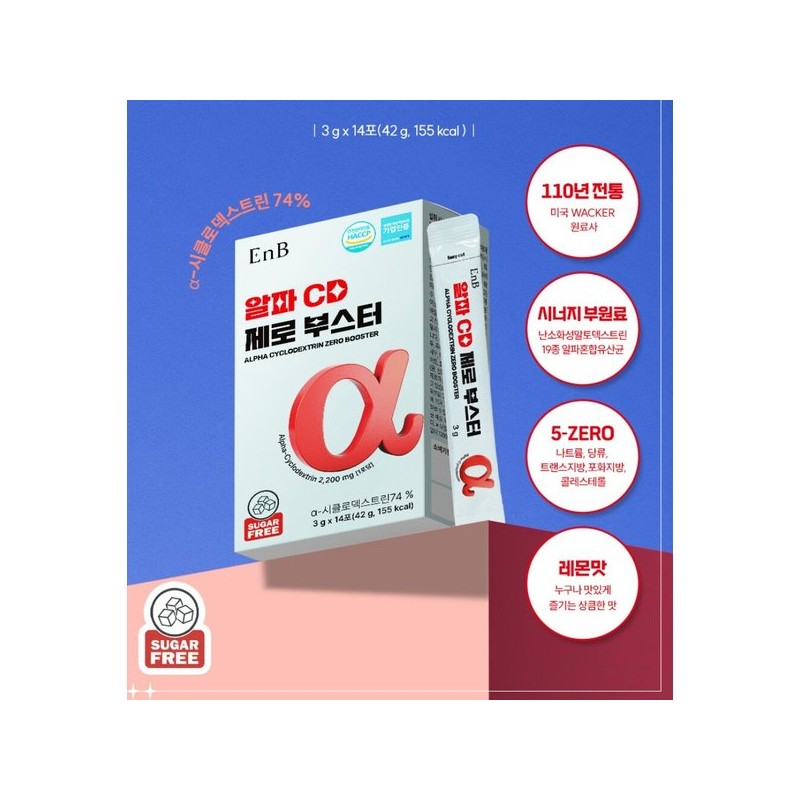 알파 CD 분말 알파시클로덱스트린 난소화성말토덱스트린 트렌스지방 포화지방 콜레스테롤 제로 파우더