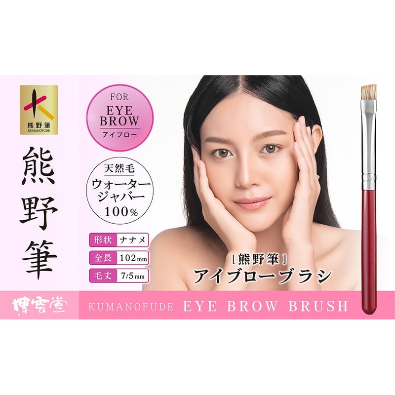 Hakuundo Kumano Brush, Eyebrow Brush, Eyebrow Brush, Eyebrow Makeup Brush,