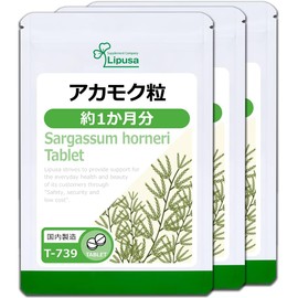 【リプサ公式】 アカモク粒 約1か月分×3袋 T-739-3 サプリメント