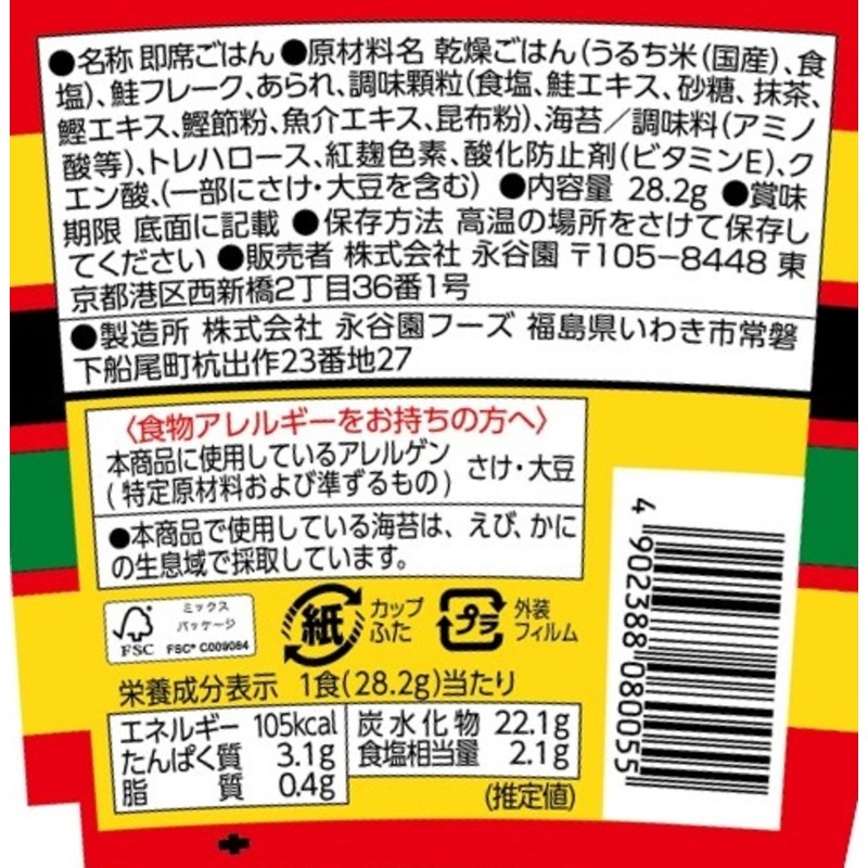 Nagatanien Salmon Chazuke with Cups 1.0 oz (28.2 g) x