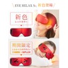 NIPLUX EYE RELAX S RED