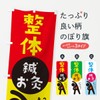 Acupuncture, Moxibustic, Corrective Banner Size Selection (Jumbo, 35.4 x 106.6