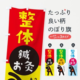 Acupuncture, Moxibustic, Corrective Banner Size Selection (Jumbo, 35.4 x 106.6 inches (90 x 270 cm), Left Chest